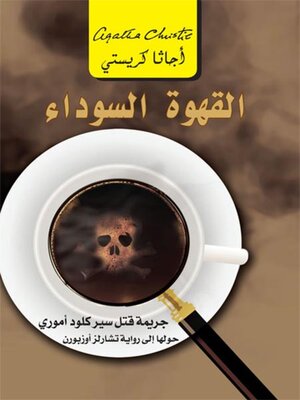 cover image of القهوة السوداء